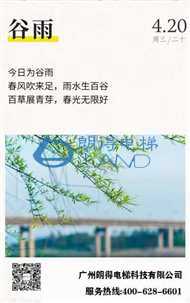 谷雨
